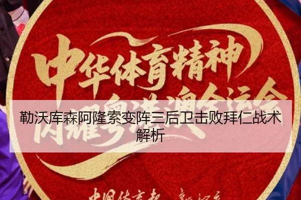lei-wo-ku-sen-a-long-suo-bian-zhen-san-hou-wei-ji-bai-bai-ren-zhan-shu-jie-xi-2-751.jpg