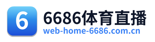 6686体育直播
